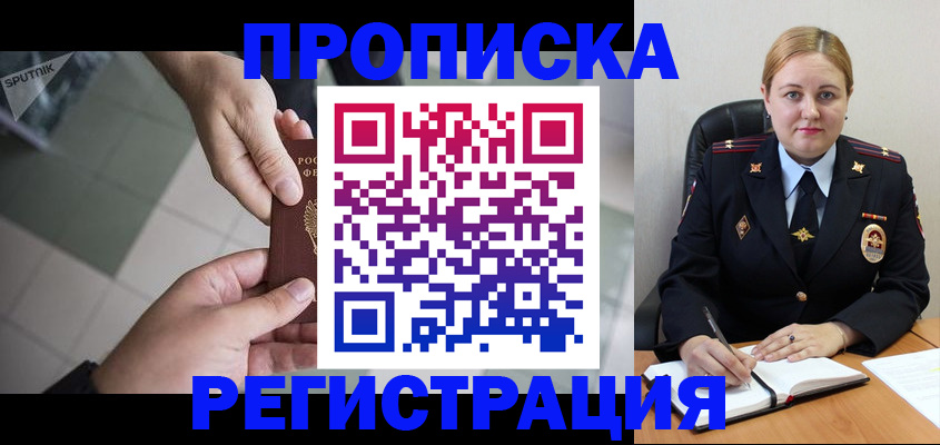 купить прописку в Екатеринбурге