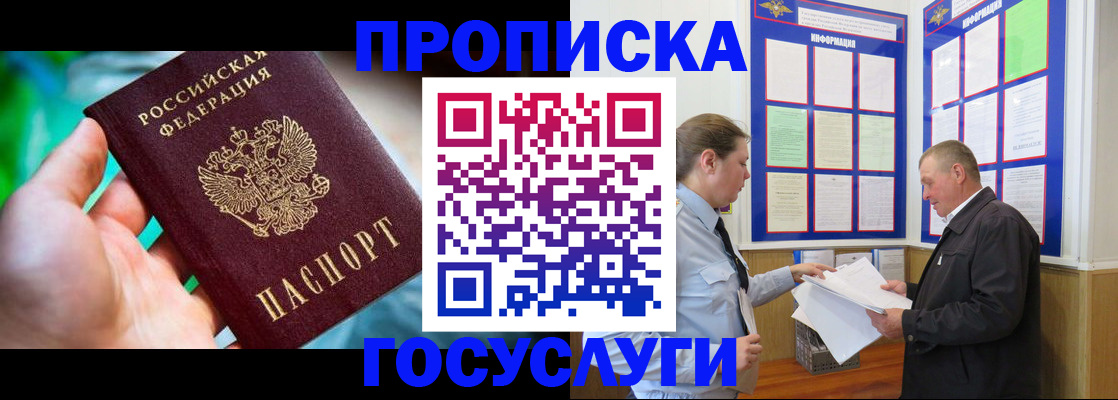 прописка в Екатеринбурге